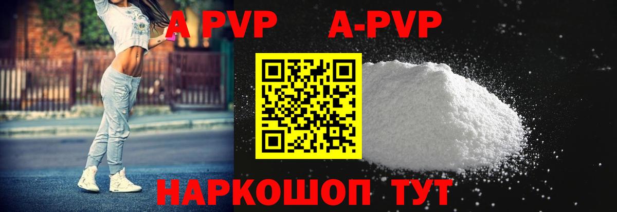 Ставрополь  A PVP Соль  A PVP кристаллы  A PVP СК  A-PVP  Вход с VPN 