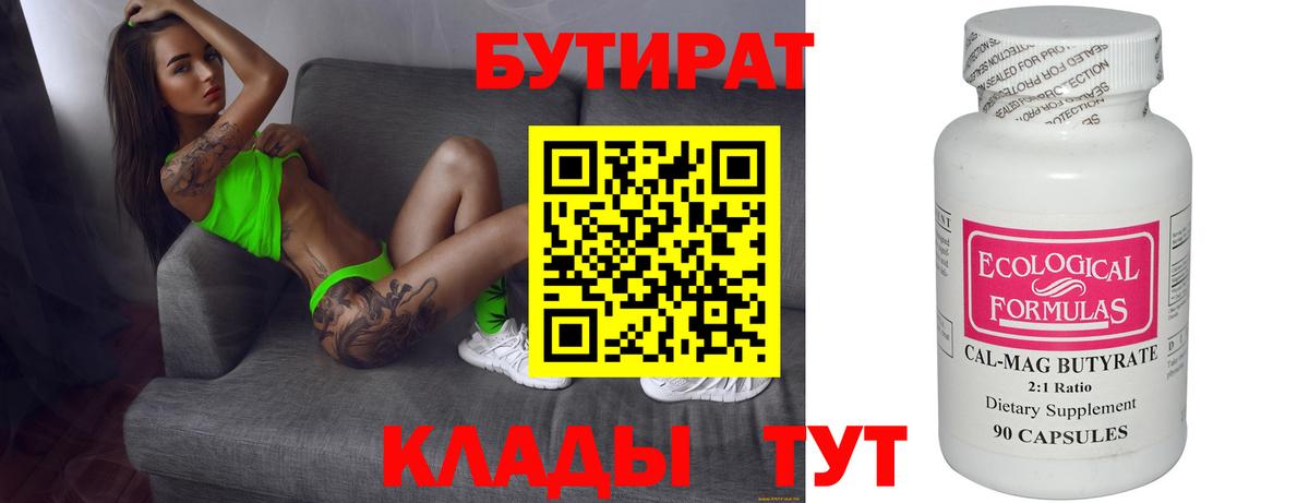 Бутират оксибутират  Вход с VPN  Ставрополь 