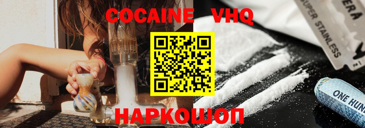 Cocaine Эквадор  COCAIN Fish Scale  Ставрополь  Вход с VPN 
