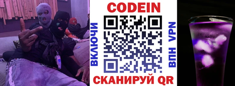 Кодеиновый сироп Lean напиток Lean (лин)  Ставрополь 