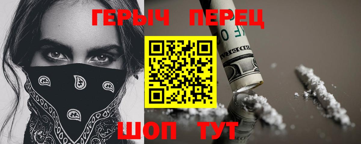 ГЕРОИН хмурый Ставрополь