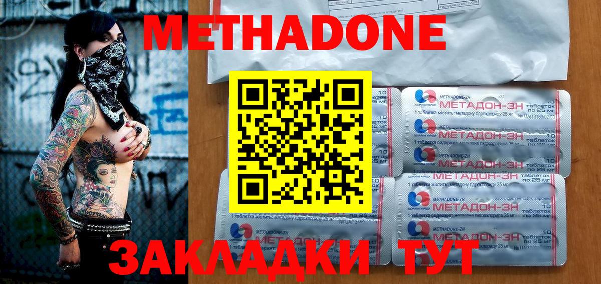 Метадон VHQ  Вход с VPN  Ставрополь  МЕТАДОН VHQ 