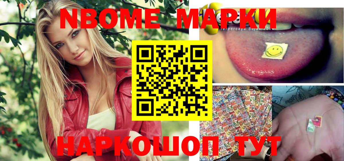 купить  сайты  Марки N-bome  Вход с VPN  Наркотические марки 1,5мг  Ставрополь 